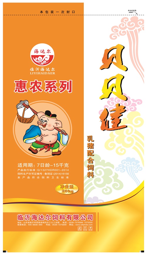 惠農系列貝貝健